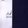 کتاب آبی تر | انتشارات سیب سرخ