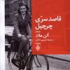 کتاب قاصد سری چرچیل | انتشارات جمهوری