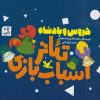 کتاب پک سه جلدی خروس و پادشاه | انتشارات کانون پرورش فکری کودکان و نوجوانان