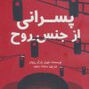 کتاب پسرانی از جنس روح | انتشارات ابوعطا