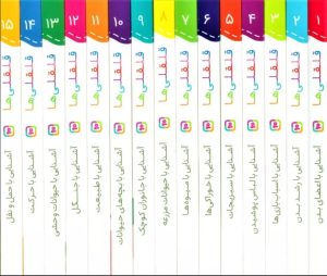 کتاب مجموعه قلقلی ها | انتشارات قدیانی