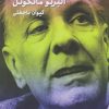 کتاب با بورخس | انتشارات ماهی