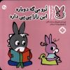 کتاب ترو می گه دوباره این زازا پی پی داره | انتشارات نشر پنجره