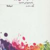 کتاب به خودم نمی آیم | انتشارات نیماژ