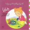 کتاب کاملیا و یافتن تخم مرغ ها | انتشارات نوشته