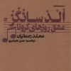 کتاب الدسانگز | انتشارات نشر چلچله