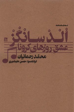 کتاب الدسانگز | انتشارات نشر چلچله