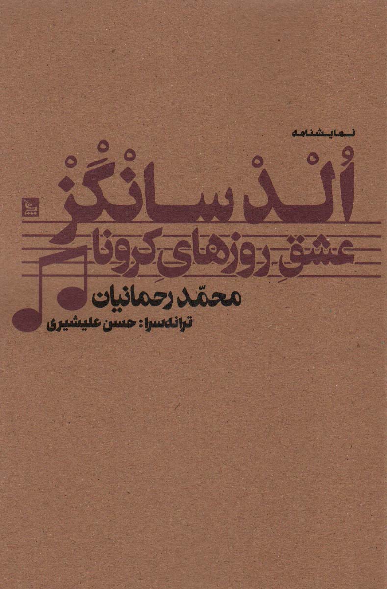 کتاب الدسانگز | انتشارات نشر چلچله