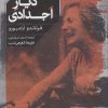 کتاب دیار اجدادی | انتشارات خوب
