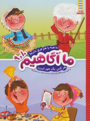 کتاب ما آگاهیم 9 و 10 | انتشارات فنی ایران نردبان