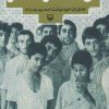 کتاب آن بیست و سه نفر | انتشارات سوره مهر