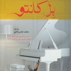 کتاب بل کانتو | انتشارات افراز