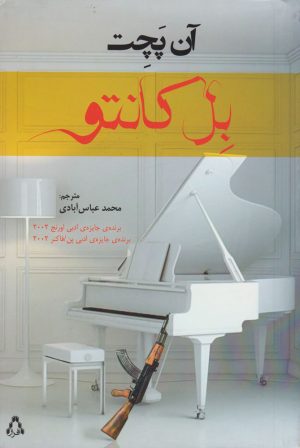 کتاب بل کانتو | انتشارات افراز