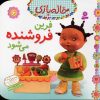 کتاب فرین فروشنده می شود | انتشارات قدیانی