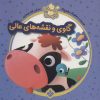 کتاب گاوی و نقشه های عالی | انتشارات نشر پنجره