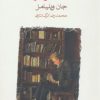 کتاب استونر | انتشارات ماهی