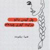 کتاب چل گیس بانو برایت کهری چیده ام | انتشارات سایه گستر