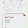 کتاب باران ساز | انتشارات مروارید