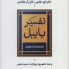 کتاب تفسیر بایبل | انتشارات نشر نی