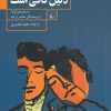کتاب عشق دلیل کافی است | انتشارات ققنوس