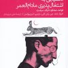 کتاب دستیابی به اشتغال پذیری مادام العمر | انتشارات دنیای اقتصاد