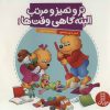 کتاب تر و تمیز و مرتب البته گاهی وقت ها! | انتشارات فنی ایران نردبان