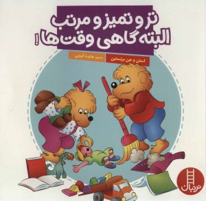 کتاب تر و تمیز و مرتب البته گاهی وقت ها! | انتشارات فنی ایران نردبان