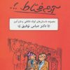 کتاب آدم محتاط .!. | انتشارات مروارید