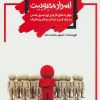 کتاب اسرار محبوبیت | انتشارات آوای مهدیس