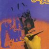 کتاب تذکره انجمن خاقان | انتشارات روزنه