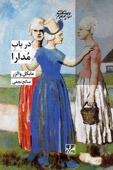 کتاب در باب مدارا | انتشارات شیرازه