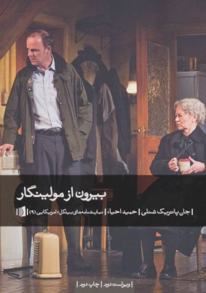 کتاب بیرون از مولینگار | انتشارات بیدگل