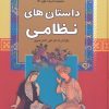 کتاب داستان های نظامی | انتشارات آرایان