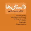 کتاب داستان ها | انتشارات مرکز