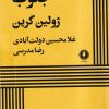 کتاب جنوب | انتشارات یکشنبه