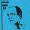 کتاب تاریکی در بالای پله ها | انتشارات یکشنبه