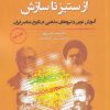 کتاب از ستیز تا سازش | انتشارات نگارستان اندیشه