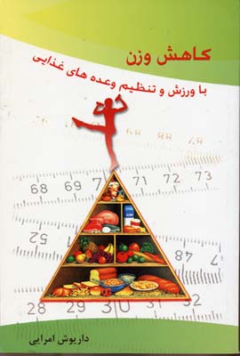 کتاب کاهش وزن | انتشارات بهجت
