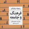 کتاب فرهنگ و جامعه | انتشارات نگاه