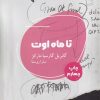 کتاب تا ماه اوت | انتشارات شالگردن