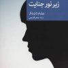 کتاب زیر نور جنایت | انتشارات موسسه فرهنگی هنری جهان کتاب