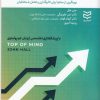 کتاب اولویت برتر | انتشارات ادیبان روز