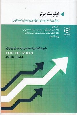 کتاب اولویت برتر | انتشارات ادیبان روز