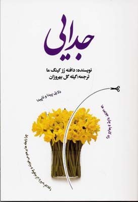 کتاب جدایی | انتشارات بهجت