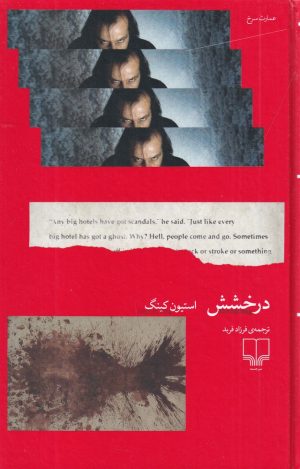 کتاب درخشش | انتشارات نشر چشمه