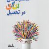 کتاب شخصیت های رنگی در تحصیل | انتشارات نوشته