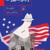 کتاب رئیس جمهور ما | انتشارات ققنوس
