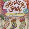 کتاب تمرکز و دقت، تفاوت و تشابه | انتشارات ذکر