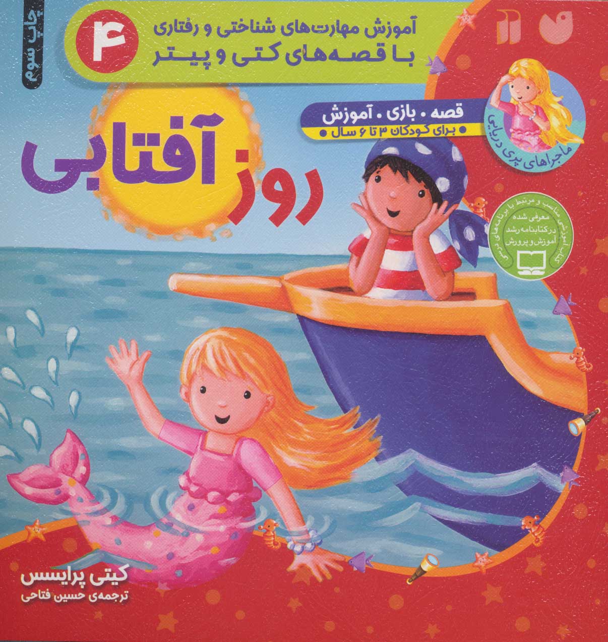 کتاب روز آفتابی | انتشارات ذکر