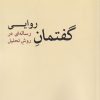 کتاب گفتمان روایی | انتشارات مهراندیش